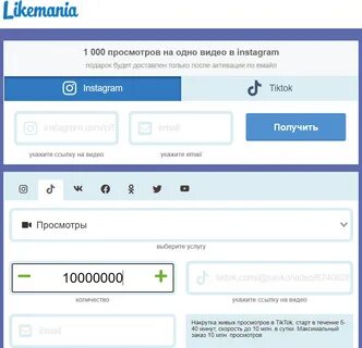 Накрутка охвата