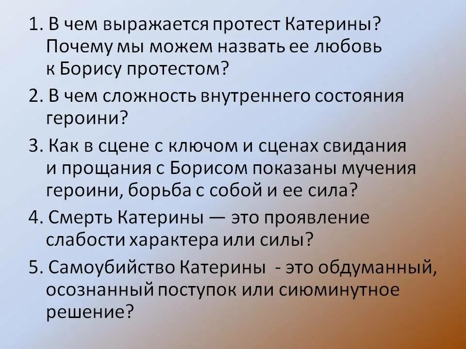 Протест Катерины. Протест Катерины против темного царства. Докажите что смерть Катерины это протест. Катерина как протест темному царству.