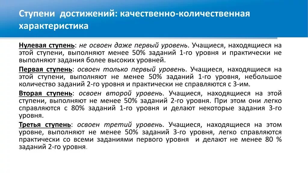 Качественная и Количественная характеристика способностей. Количественная качественная характеристика учебного заведения. Ступени активности. Количественно-качественная характеристика питания.. Количественные и качественные способности