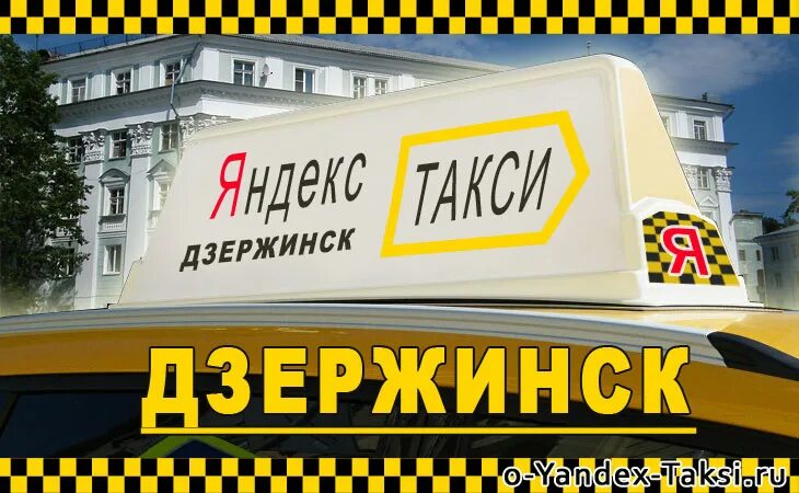 Номер такси Дзержинск. Такси город Бор. Работа в такси Дзержинск. Такси бор номер телефона