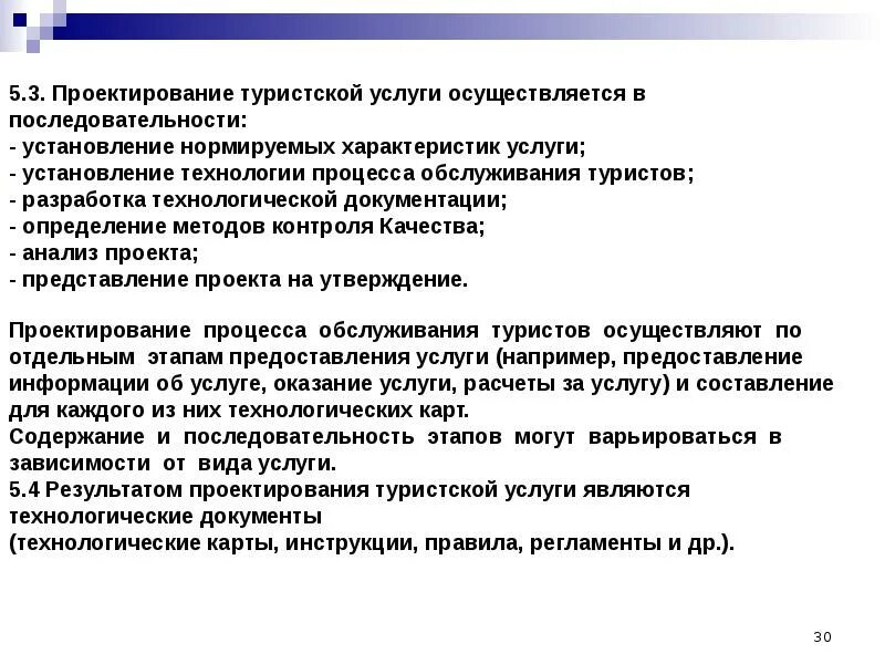 Разработка туристской услуги. Разработка туристской услуги. Этапы разработки туристского продукта. Разработка туристской услуги. Схема этапы разработки туристского маршрута.