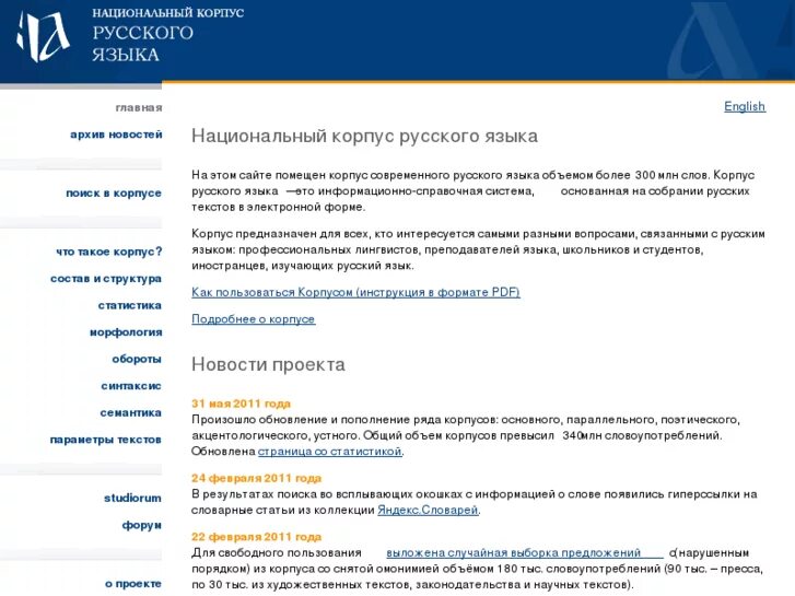 НКРЯ национальный корпус русского языка. Для чего нужен национальный корпус русского языка. Рускорпора. Сообщение "национальный корпус русского языка".