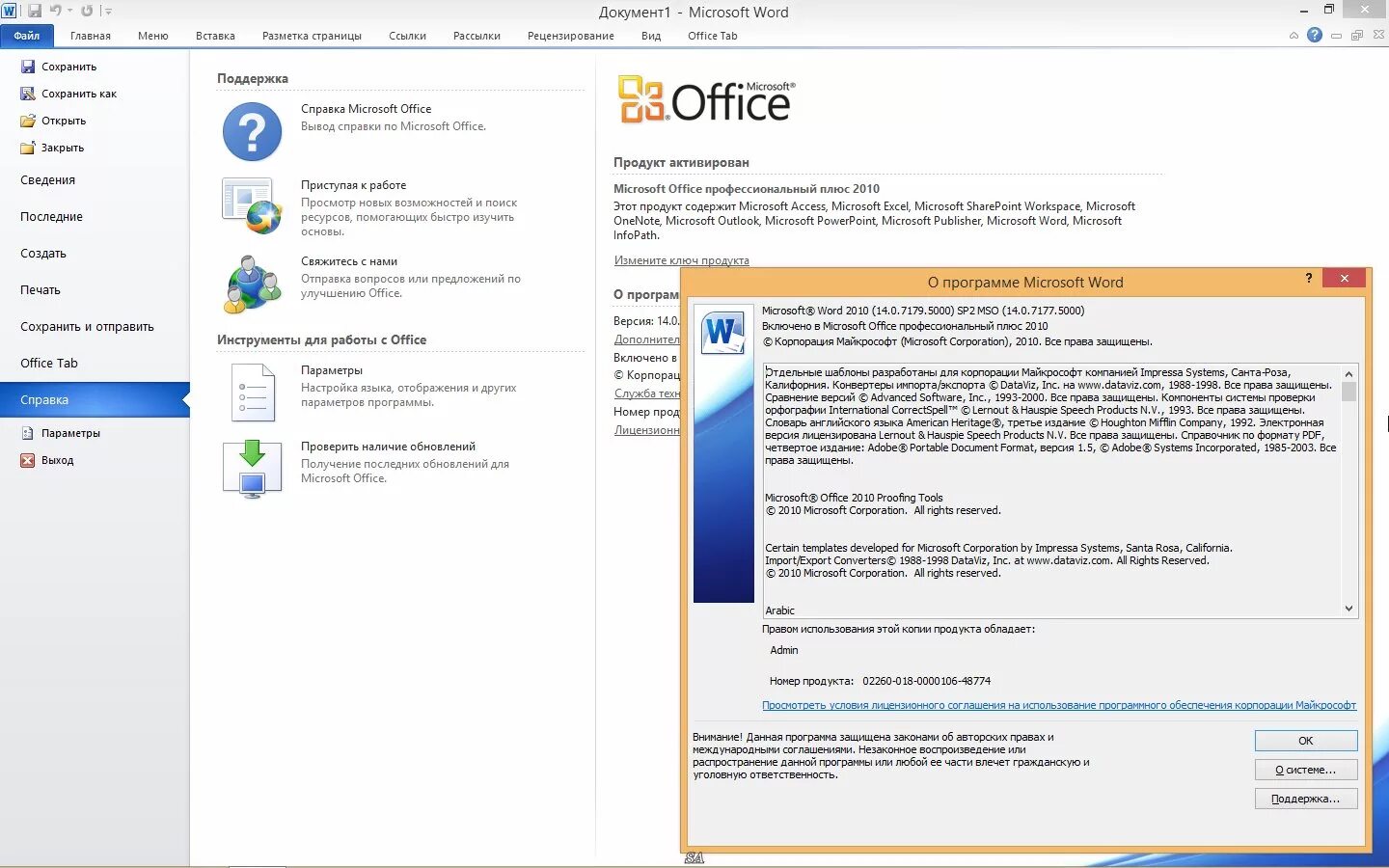 Office 2010 русская версия