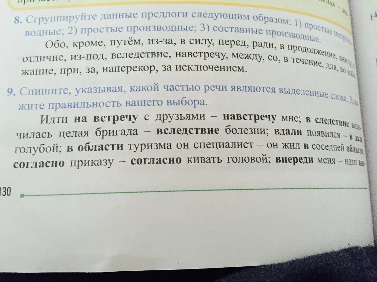 Спиши указывая какой частью. Укажите какой частью речи являются выделенные слова. Задание 6 укажите какими частями речи являются выделенные слова. Будет какой частью речи является.