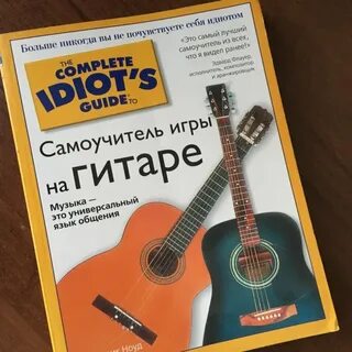 Самоучитель игры на электрогитаре