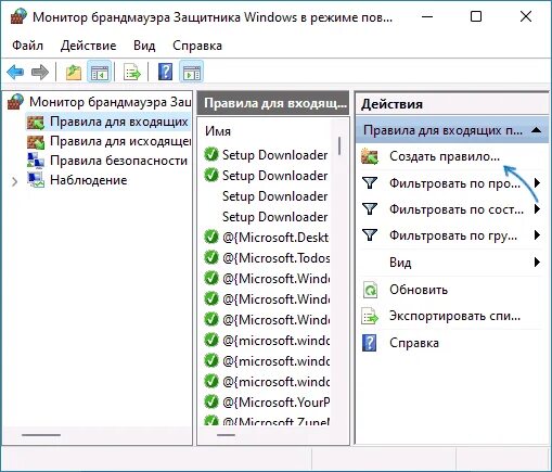 Как добавить в исключение защитника windows 10. Исключения брандмауэра. Как добавить в исключение в брандмауэр. Как добавить в исключения брандмауэра Windows 11. Функции брандмауэра.