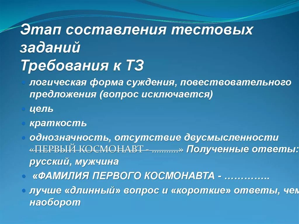 Формы педагогических тестов. Этапы составления тестовых заданий.. Требования к составлению тестовых заданий. Требования к тестированию в педагогике. Тестовые задания и требования к их составлению.