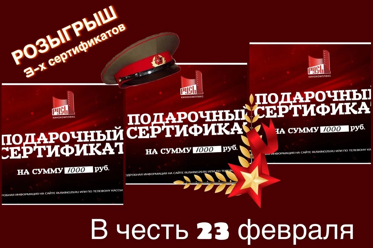 Розыгрыш к 23 февраля. Сертификат на 23 февраля. Розыгрыши сертификатов к 23 февраля. Розыгрыш пиццы к 23 февраля. Розыгрыш архангельск 2024 результаты