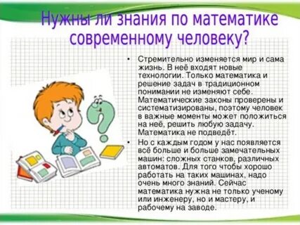 Сообщение по математике 5 класс