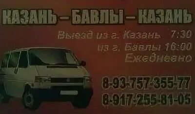 Казань бавлы