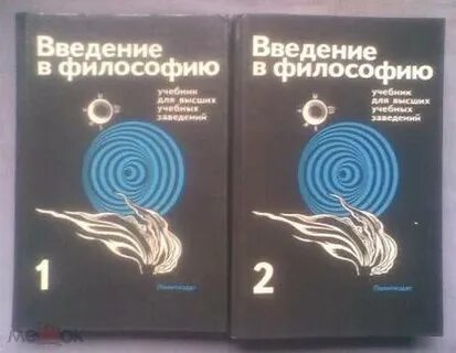 Введение в философию учебник