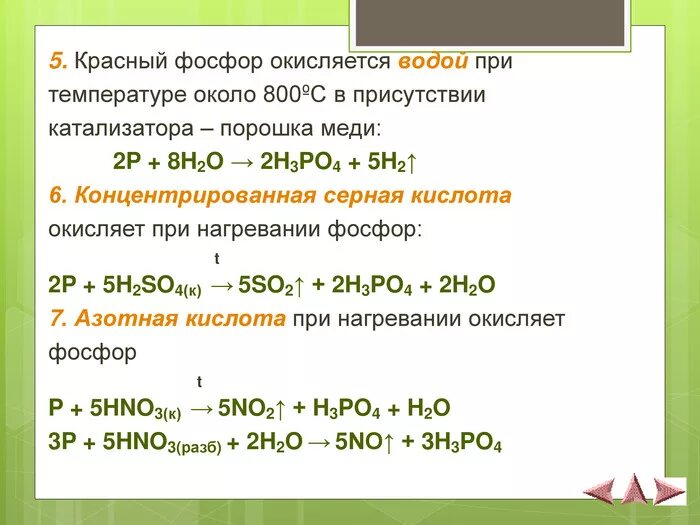Формула высшего гидроксида фосфора. Формула высшего гидроксида фосфора