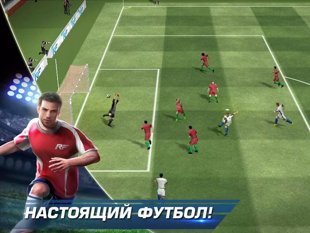 Реал футбол игра. Игра футбол. Real Football игра. Самая крутая футбольная игра. Soccer игра на андроид.