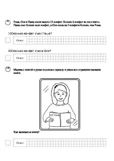 Впр по математике четвертый класс вариант девятый