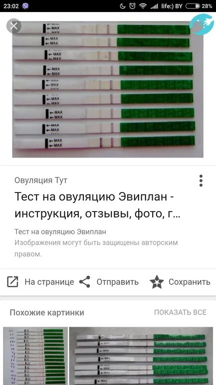 Тест на овуляцию. Тест на овуляцию положительный. Овуляция тесты на овуляцию. Показания теста на овуляцию. Тест овуляции положителен когда зачатия