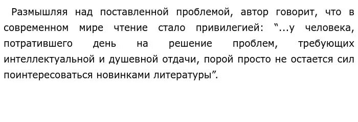 1 в наше время чтение стало привилегией