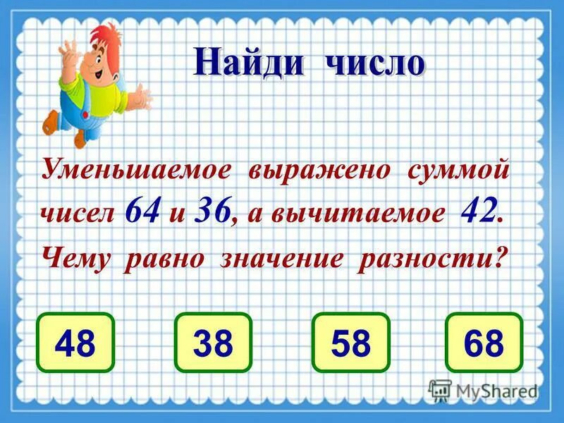 Уменьшаемое вычитаемое разность 28 48 37 39 25 54 71. Как найти уменьшаемое число. Правило при вычитании 2 класс. Чтобы найти разность целый чисел. Вычитаемое и уменьшаемое разность правило 2 класс математика.