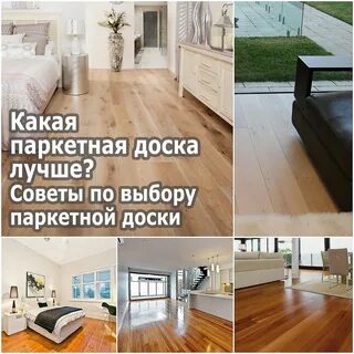 Какая доска лучше