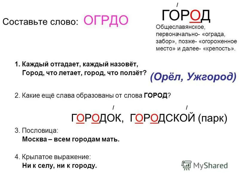 Город слов картинка для детей. Города на букву к. Город на слово р. Город на слово р. Городской словарное слово.