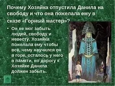 Читательский дневник хозяйка медной горы краткое