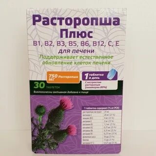 Таблетки расторопша для печени инструкция