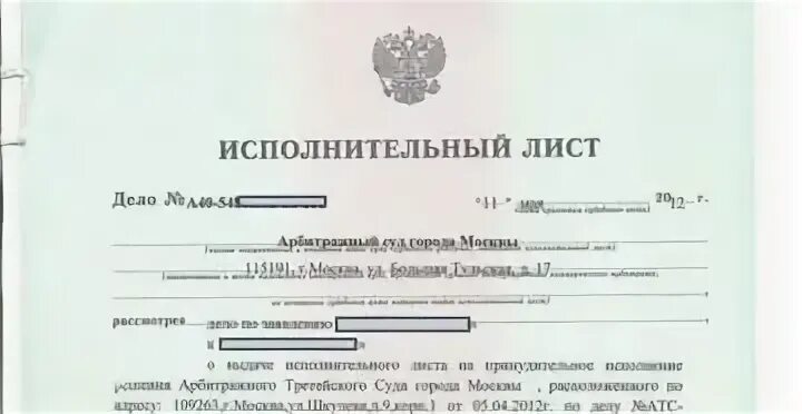 Исполнительный лист направлен приставам
