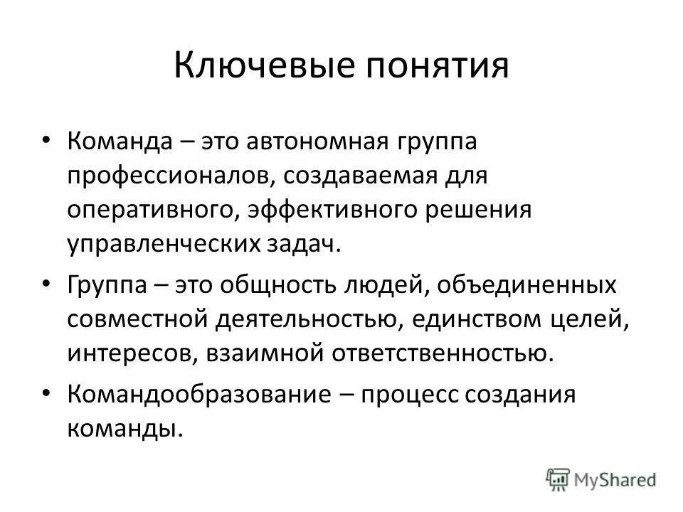 Понятие «команда управления». Основные характеристики команды проекта. Команды которые может выполнить компьютер. Дайте определение понятия команда. Дайте определение понятия команда.