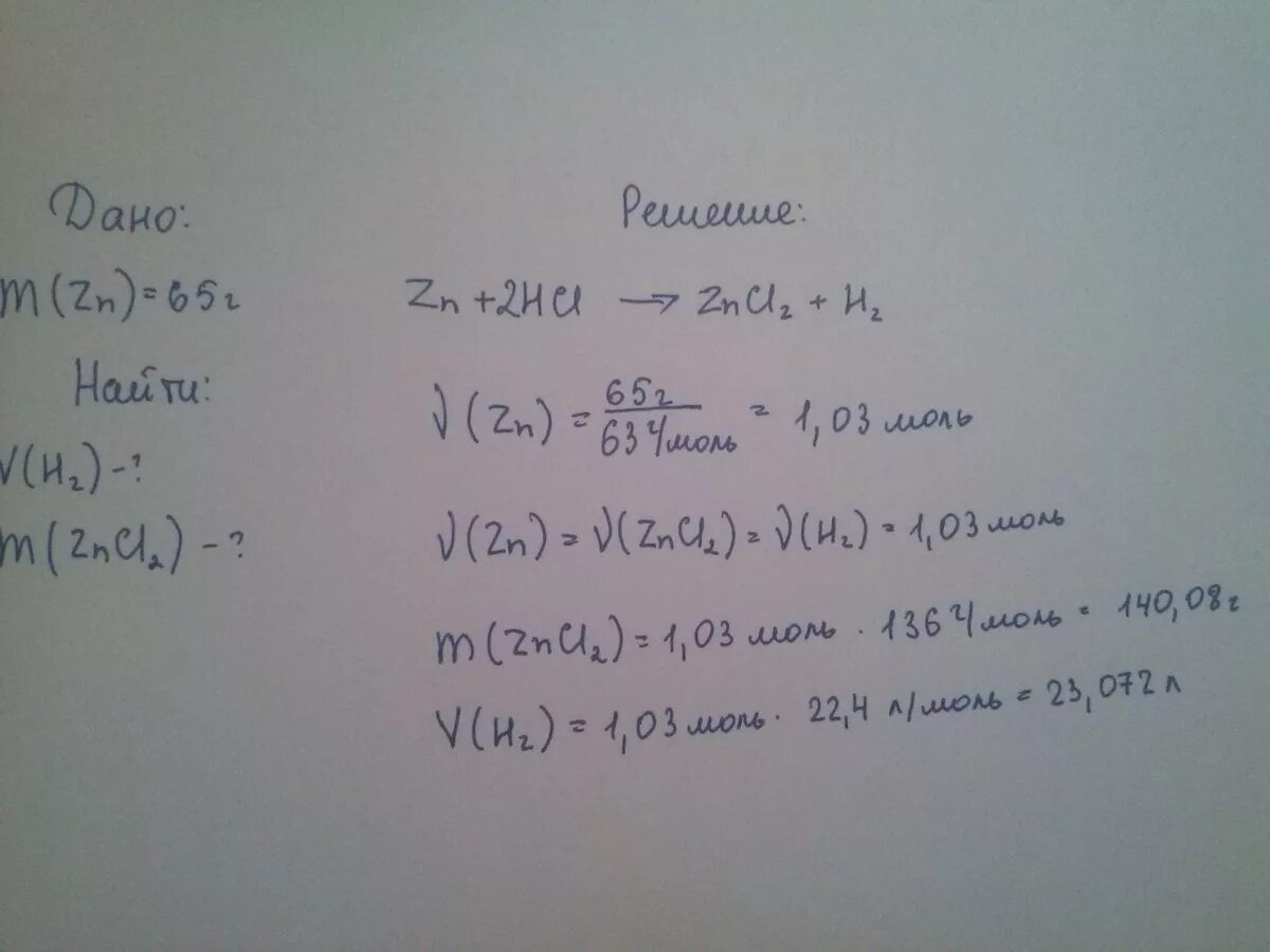 При растворении в соляной кислоте 12. Вычислите объём водорода который образуется при 13 цинка растворении. Вычислите объем водорода который образуется при. Вычислить массу цинка в соляной УТЛ. Как вычислить объём водорода при растворении латуни.
