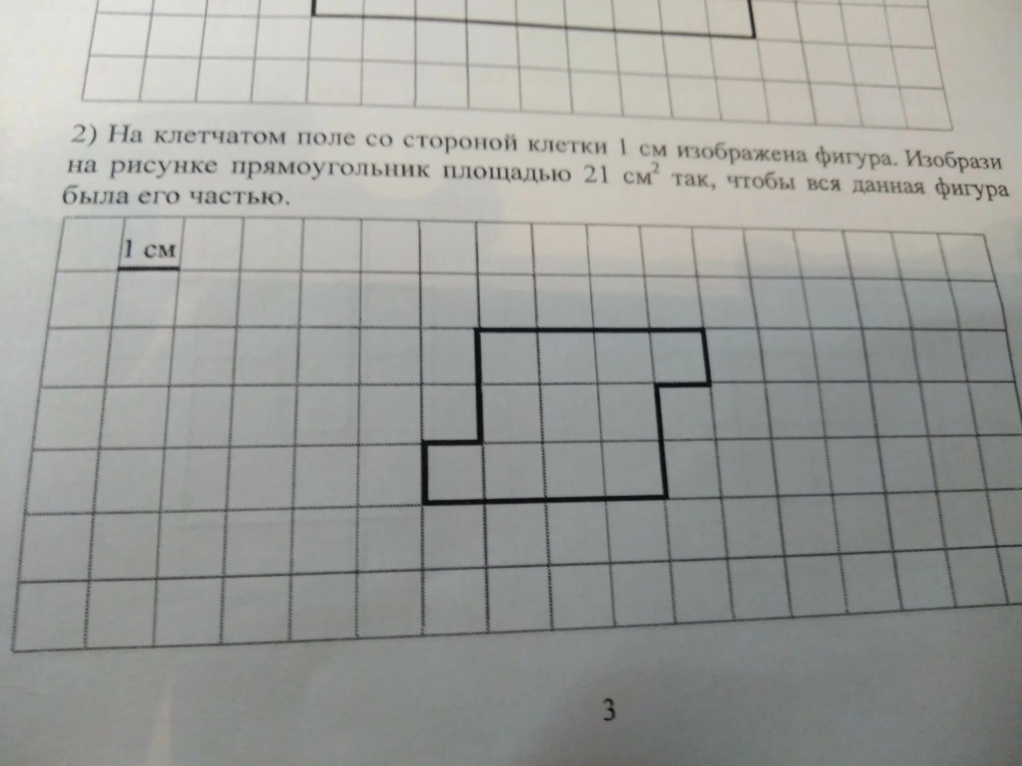 На клетчатом поле со стороной. На клеточном поле со стороны клетки 1 сантиметр изображена фигура. Площадь фигуры на клетчатом поле. Клетчатое поле. На клетчатом поле со стороной клетки 1 см.