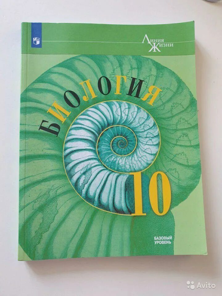 Биология 5 класс тетрадь базовый уровень. Биология 10 базовый уровень Пасечник, Каменский. Биология Пасечник 10 класс Пасечник. Книга биологии 10 класс Пасечник. Биология 10 класс Пасечник уровень.