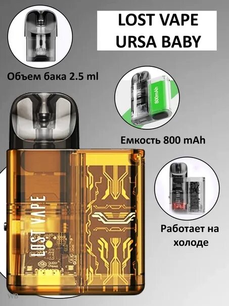 Ursa baby цена. Lost Vape Ursa Baby 800mah. Lost Vape Ursa Baby pod. Lost Vape Ursa Baby 800mah Kit. Lost Vape Ursa Baby pod Kit 18w 800mah.