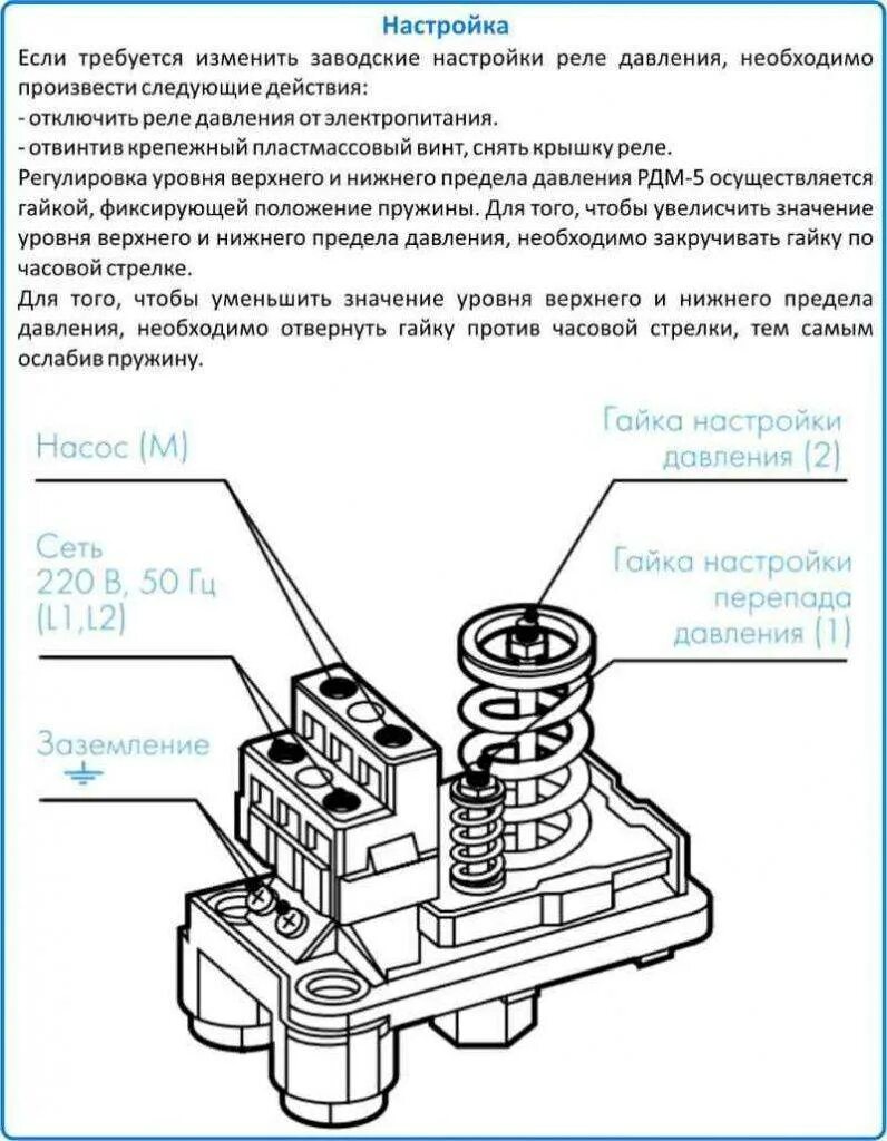 Регулировка реле датчика давления воды. Реле давления РДМ-5 регулировка давления. Схема включения реле давления насосной станции. Схема регулировки реле давления воды. Не срабатывает автоматика