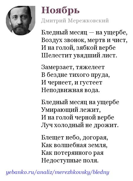 Стихи мережковского о россии 1886 года. Мережковский стихотворения. Стихи Мережковского лучшие.