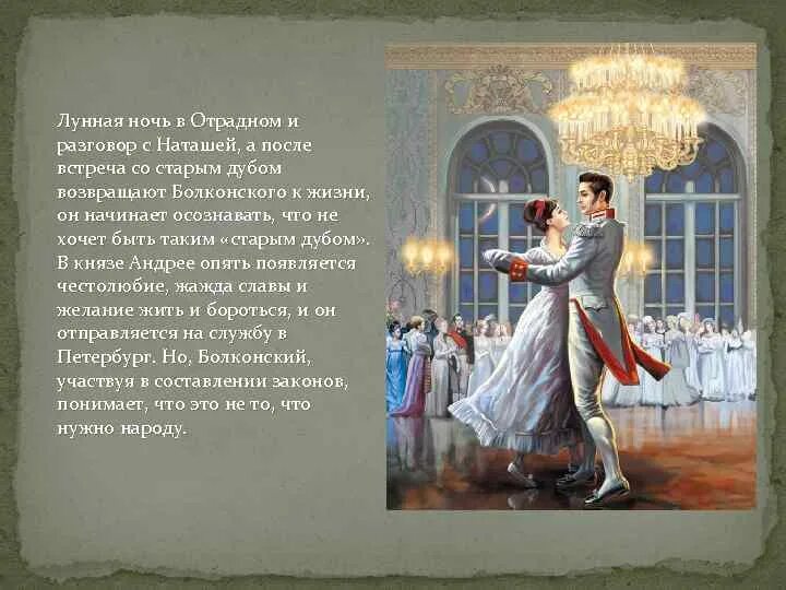 Встреча Наташи ростовой и Андрея Болконского. Встреча с Наташей в Отрадном Андрея Болконского. Первая встреча Болконского с Наташей ростовой. Сцена разговора наташи и сони лунной ночью