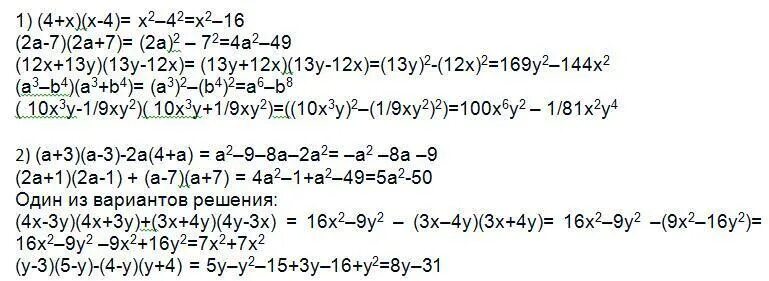 Представьте в виде многочлена выражение (x-4) (x+4). Представьте в виде многочлена (a-3)(a+5). Представьте в виде многочлена ( 4 x + 7 y ) ( 7 y − 4 x ). Представьте в виде произведения y^3+8.