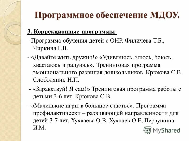 Программа филичева чиркина для детей с онр. Программа филичевой чиркиной для детей. Филичева чиркина программа обучения онр. Филичева чиркина программа обучения онр. Программа онр филичева чиркина.