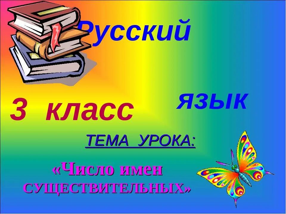 Изменение имен существительных презентация 2 класс