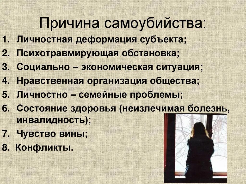 Почему суицидальные мысли