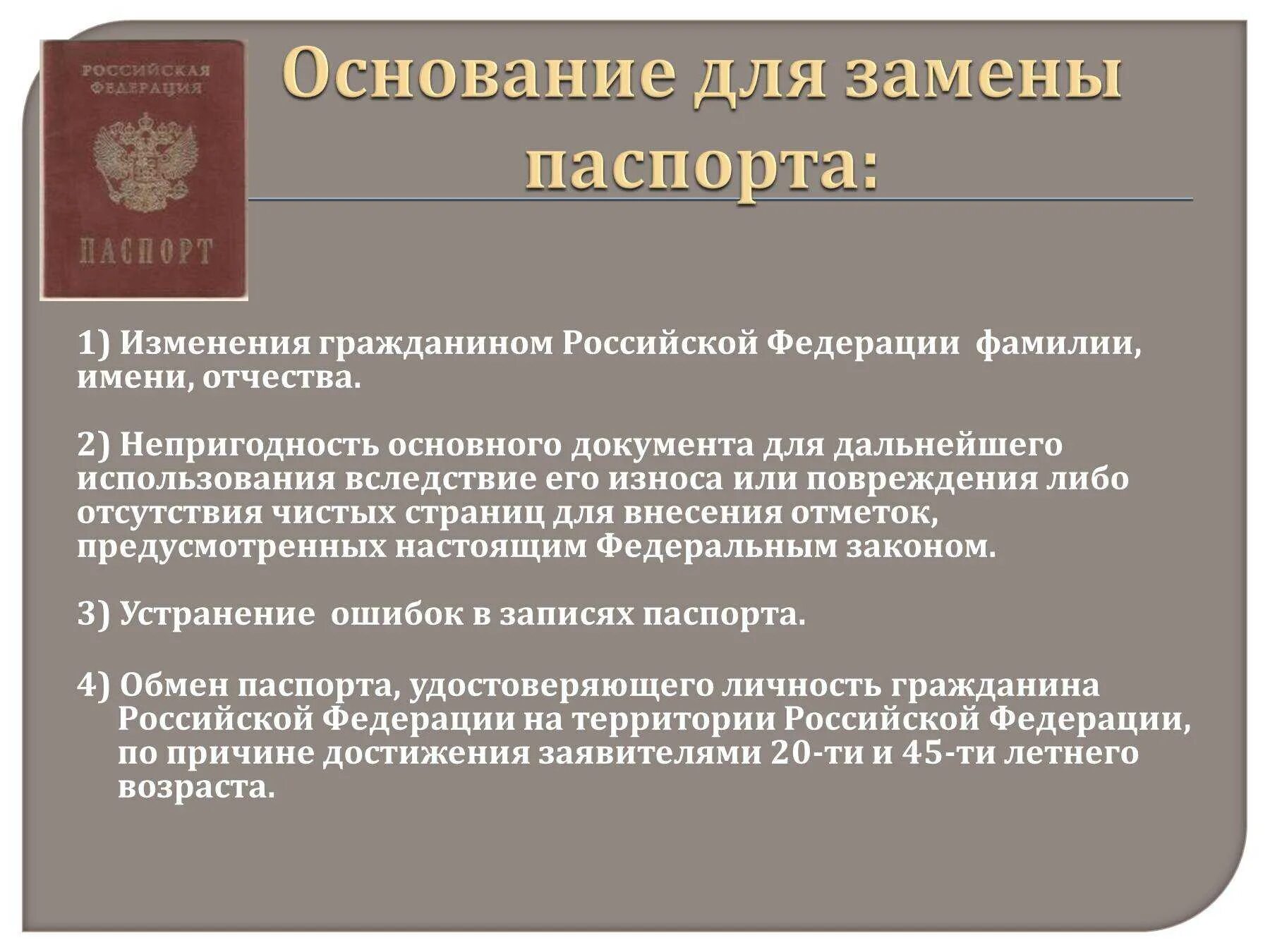 Основания изменения фамилии