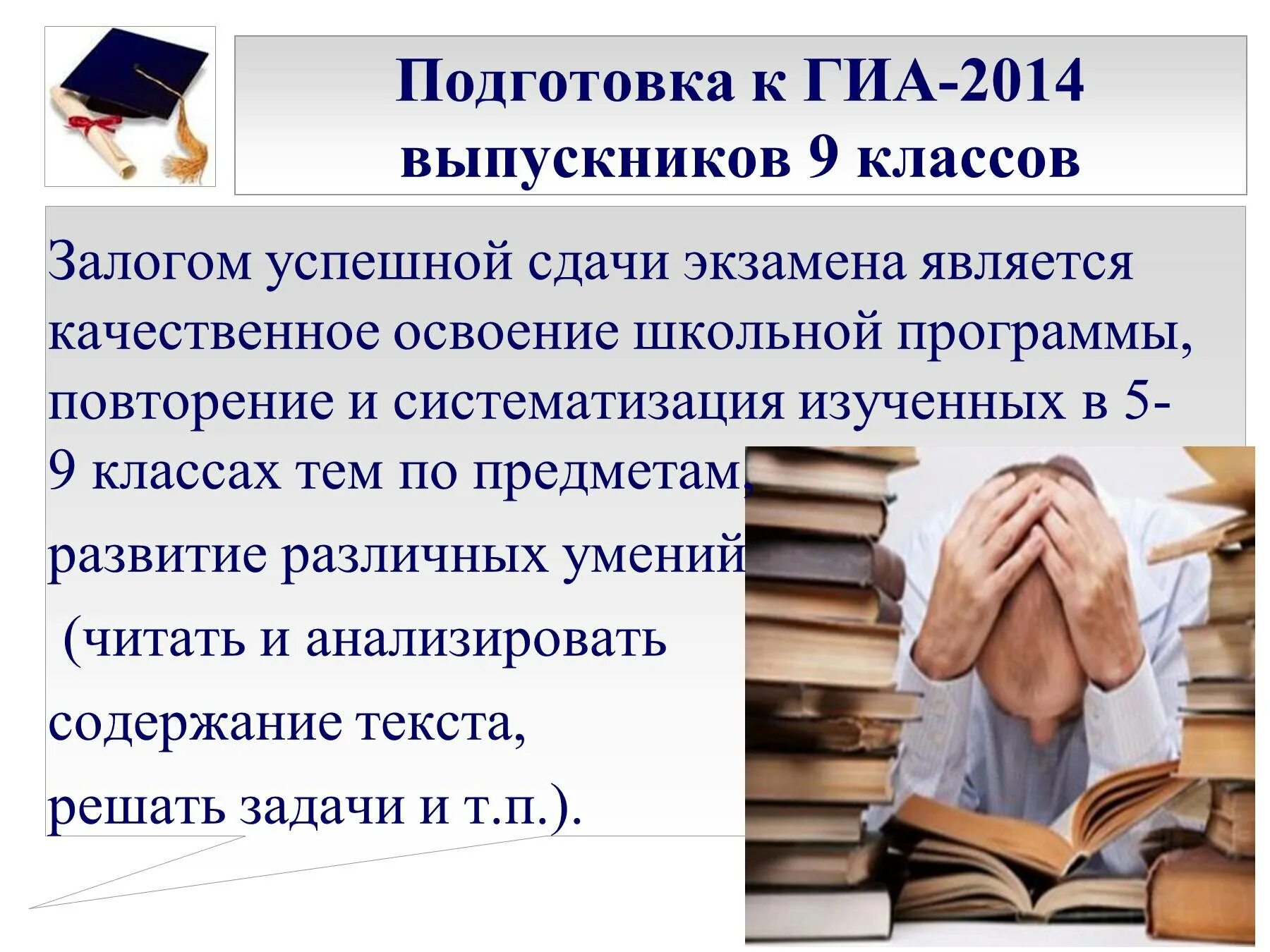 Подготовка к ГИА. Подготовка к ГИА презентация. Подготовка к ГИА 9 класс. Презентация на тему подготовка к ОГЭ. Задание 1 сдав экзамены