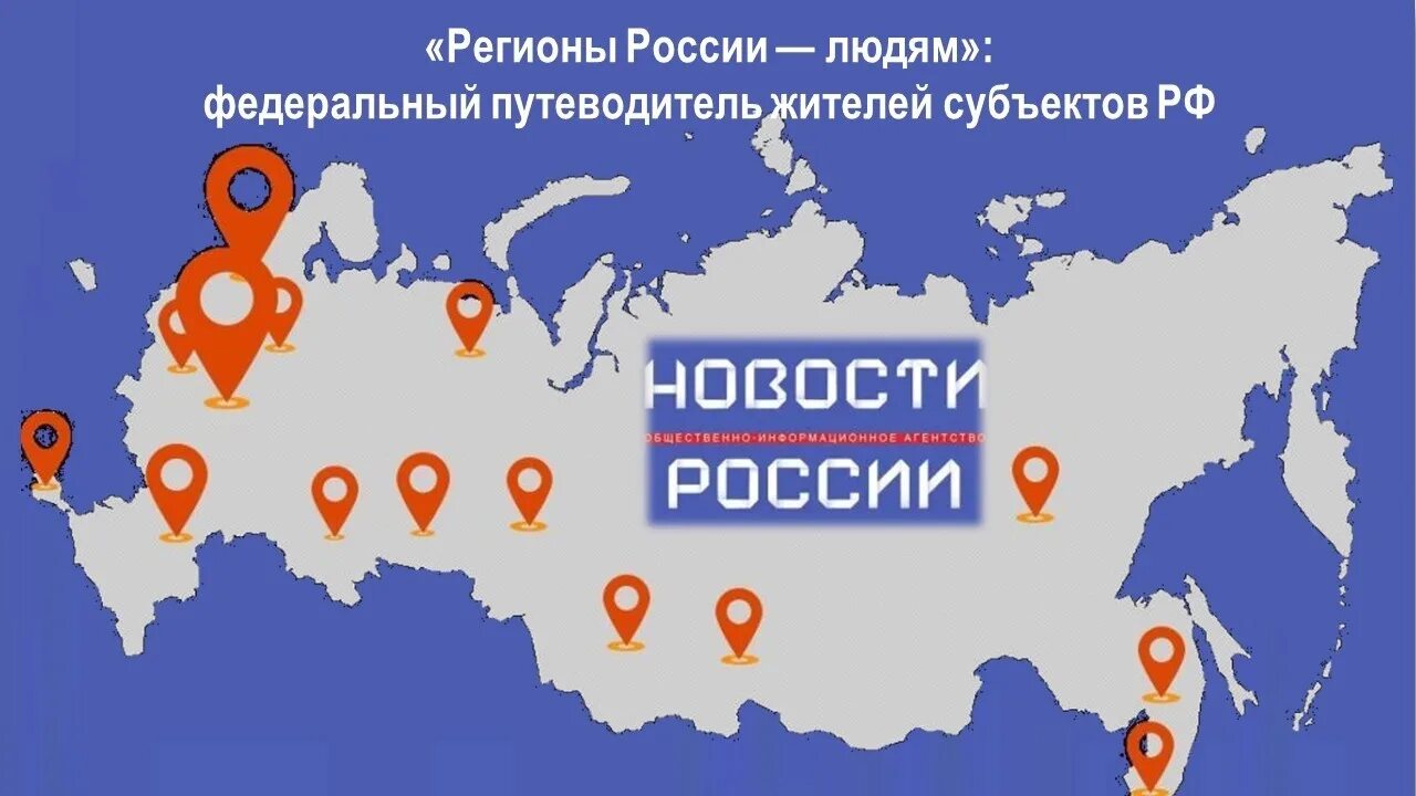 Какая информация сейчас россия. Регионы России. Субъекты России. Регионы России людям. Регион картинка.