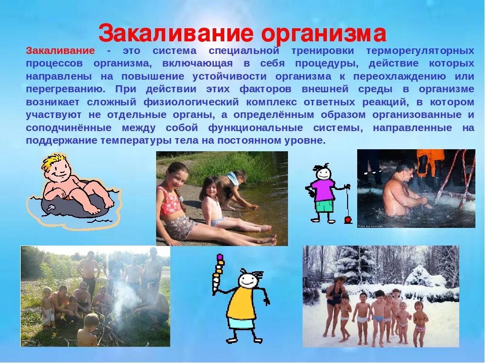 Какая реакция организма не вызывается закаливанием. Закаливание. закаливание презентация. закаливание организма человека. закаливание картинки для презентации.