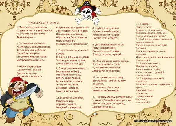 Загадка ответ пират. Пиратские стихи. пиратские загадки. загадки на пиратскую тему. загадки на пиратскую тему для детей.