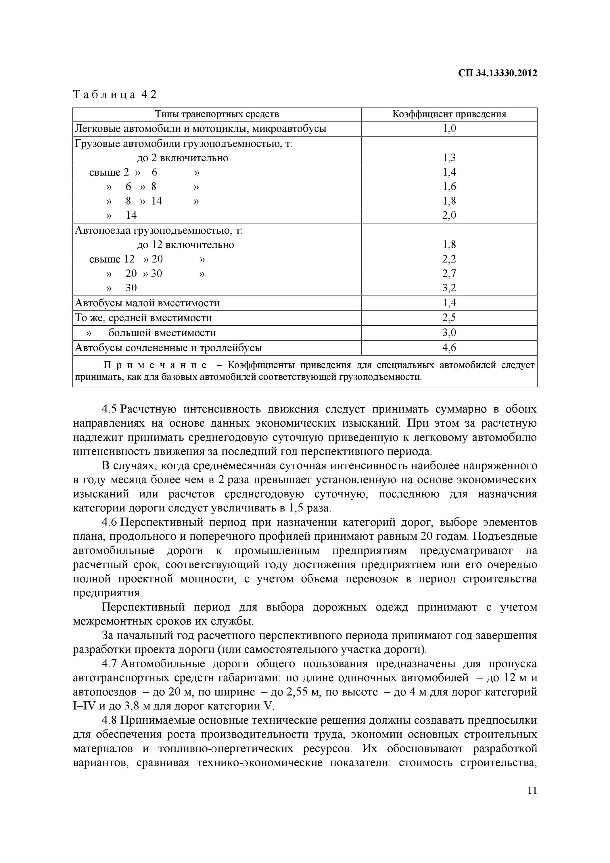 Интенсивность автомобильных дорог. СП 34 13330 2012 автомобильные дороги 2021. СП 34.13330-2012 таблица. СП 34 13330 2021 автомобильные дороги 2021. СП 34.13330.2021 таблица 8.9.