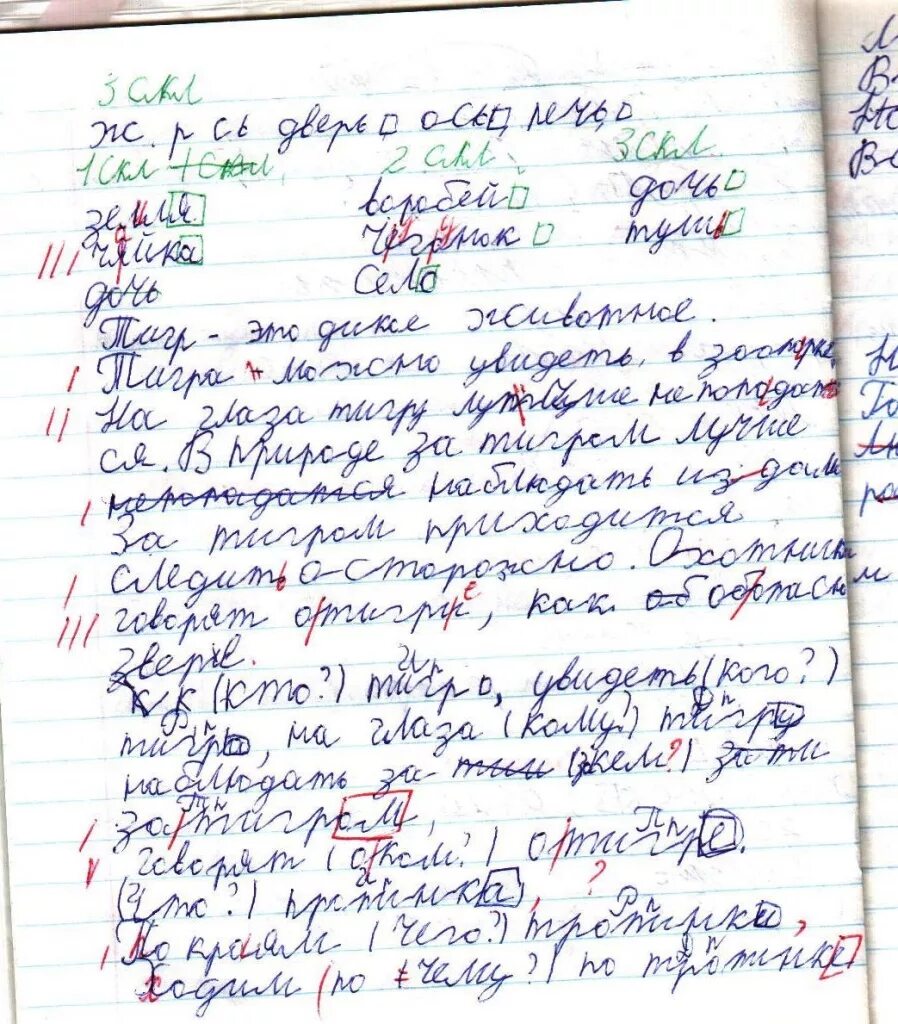 Письменные работы детей с дисграфией. Диктанты детей с дисграфией. Примеры письменных работ детей с дисграфией. Примеры работ детей с дизорфографией. Диктант дисграфия