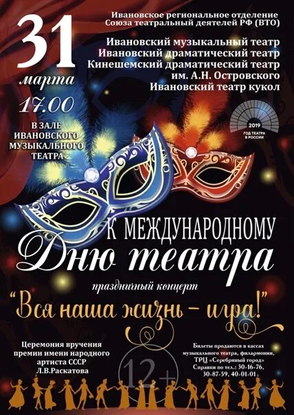 Игровая программа ко дню театра. Всемирный день театра мероприятия в школе. 27 день театра. день театра история праздника.