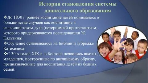 Доклад дошкольное образование