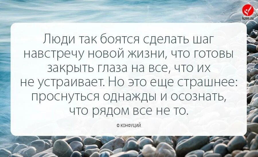 Все в жизни происходит однажды. Есть люди которые бояться сделать шаг. Новая жизнь цитаты. Высказывания о трудностях в жизни. Человек боится сделать шаг.