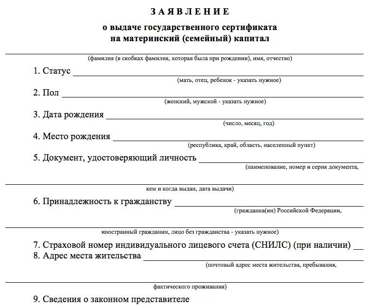 Заявление на выдачу мат капитала. Заявление на получение материнского капитала. Заявление на материнский капитал образец. Сертификат на материнский капитал. Документы необходимые для материнского капитала