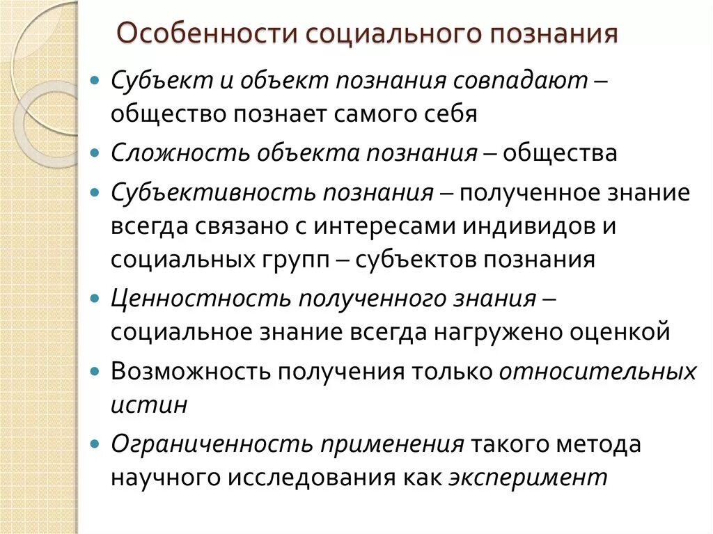 Особенности социального познания. Характеристика социального познания. Отличительные черты соц познания. Трудности социального познания. Особенности общественного познания